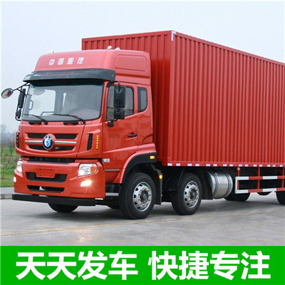 湛江到本溪物流專線-湛江到本溪貨運(yùn)價(jià)格-物流公司電話